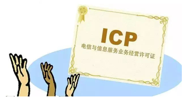 永顺ICP许可证
